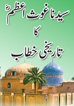 www.algillani.com Khutbah-e- Ghousal Azam 