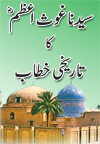 www.algillani.com Khutbah-e--Ghousal-Azam