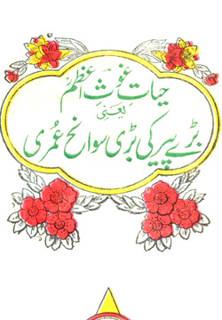 www.algillani.com Life Histoy (Sawneh Umary) - (Urdu) 