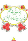 www.algillani.com Life-Histoy-(Sawneh-Umary)---(Urdu)