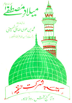 www.algillani.com Millad e Mustafa (saw) - Arabic 