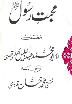 www.algillani.com Mahabbat e Rasool (saw) 