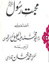 www.algillani.com Mahabbat-e-Rasool-(saw)