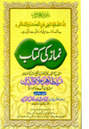 www.algillani.com Namaz-Book