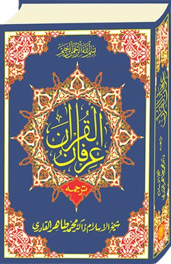 www.algillani.com Irfan ul Quran 