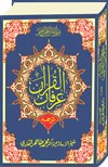 www.algillani.com Irfan-ul-Quran