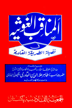 www.algillani.com al-Manaqib al-Ghausia 