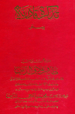 www.algillani.com Tazkirah-e-Qadria (Pashto) 