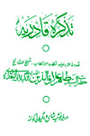www.algillani.com Tazkirah-e-Qadria-(Urdu)