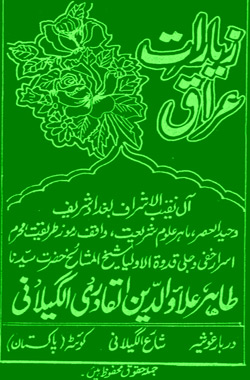www.algillani.com Ziarat e Iraq 