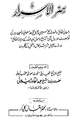 www.algillani.com Sirul Asrar 