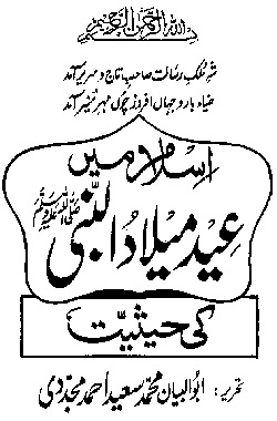 www.algillani.com Islam mein Eid-e-Milaadun Nabi Ki Hysiyyat 