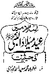www.algillani.com Islam-mein-Eid-e-Milaadun-Nabi-Ki-Hysiyyat