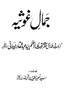 www.algillani.com Jamal-e-Ghousia 