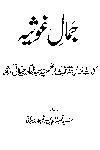 www.algillani.com Jamal-e-Ghousia