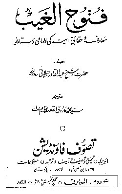 www.algillani.com Fatuhul Ghaib (Urdu) 