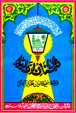 www.algillani.com Gulistan-e-Aoulia (Urdu) 
