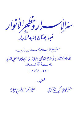www.algillani.com Sirrul-Asraar (Arabic) 