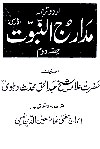 www.algillani.com Madaraj-An-Nabuwwah-Volume-2