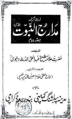 www.algillani.com Madaraj An-Nabuwwah Volume 2 