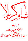 www.algillani.com Shaam-e-Kerbalah-(Urdu)