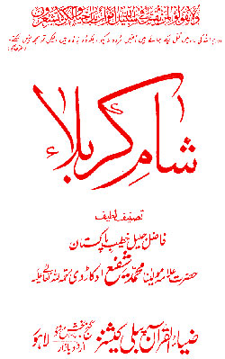 www.algillani.com Shaam e Kerbalah (Urdu) 