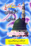 www.algillani.com Rahmat-Ka-Darya-(Durood-Pak)-(Urdu)