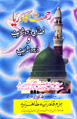 www.algillani.com Rahmat Ka Darya (Durood-Pak) (Urdu) 