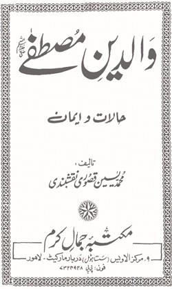 www.algillani.com Walidain-e-Mustafa (SAW) 