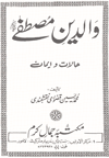 www.algillani.com Walidain-e-Mustafa-(SAW)