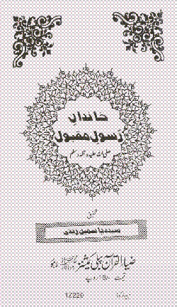 www.algillani.com Khandan e Rasool e Maqbool (S.A.W) 