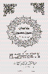 www.algillani.com Khandan-e-Rasool-e-Maqbool-(S.A.W)