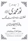 www.algillani.com Noor-e-Muhammadi:-Khilqat-sy-Wiladat-tak-(Millad-Nama)