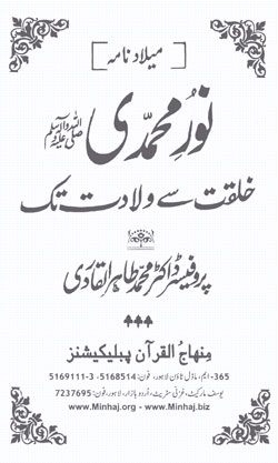 www.algillani.com Noor e Muhammadi: Khilqat sy Wiladat tak (Millad Nama) 