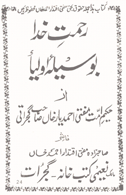 www.algillani.com Rahmat e Khuda be Wasilah Awlia 