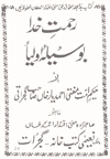 www.algillani.com Rahmat-e-Khuda-be-Wasilah-Awlia
