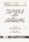 www.algillani.com Nazhatul-Khatir-ul-Fatir