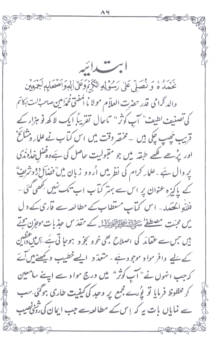 www.algillani.com ابتدائیہ