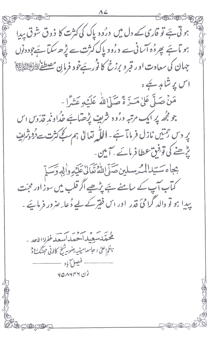 www.algillani.com ابتدائیہ
