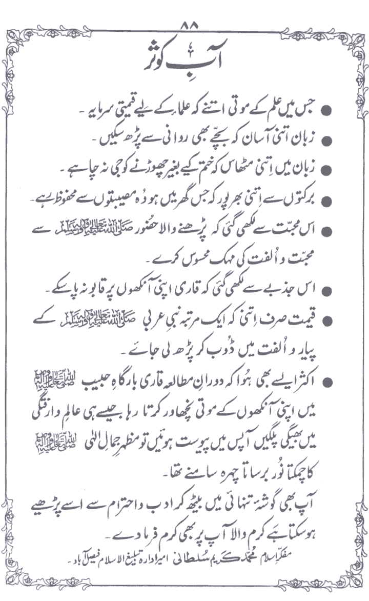 www.algillani.com آب کوثر