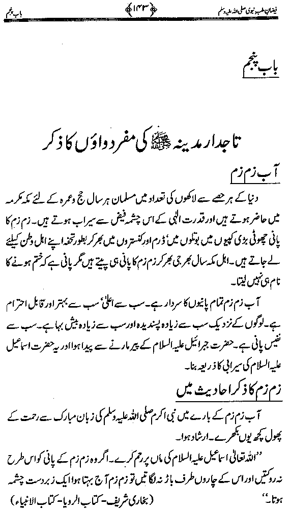 www.algillani.com تاجدار مدینہ کی مفرداؤں کا ذکر