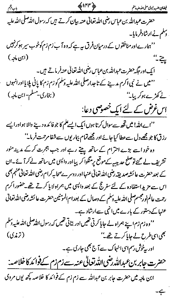 www.algillani.com تاجدار مدینہ کی مفرداؤں کا ذکر