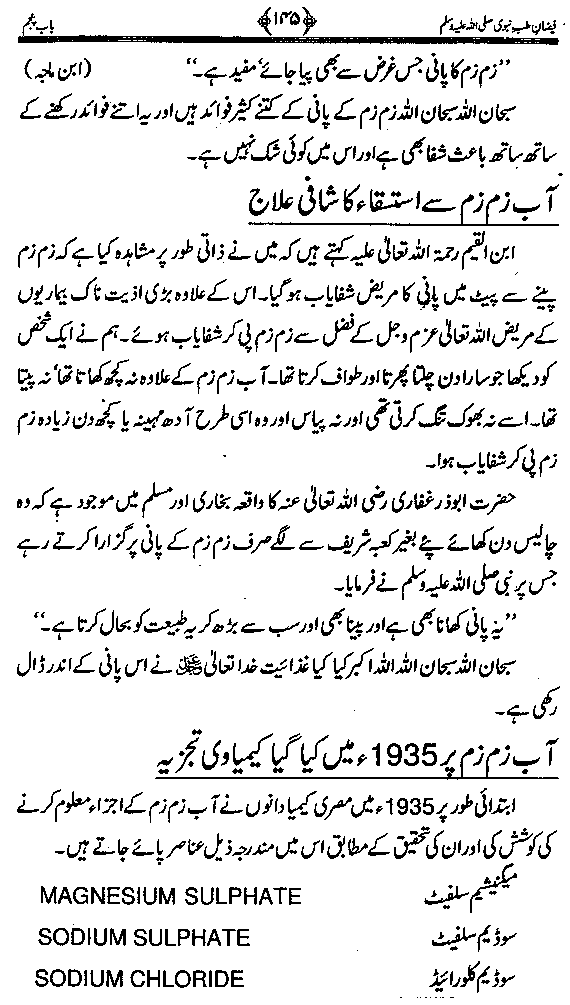 www.algillani.com تاجدار مدینہ کی مفرداؤں کا ذکر