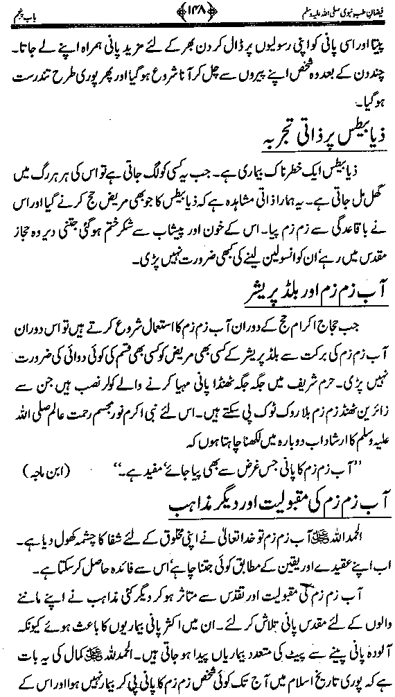 www.algillani.com تاجدار مدینہ کی مفرداؤں کا ذکر