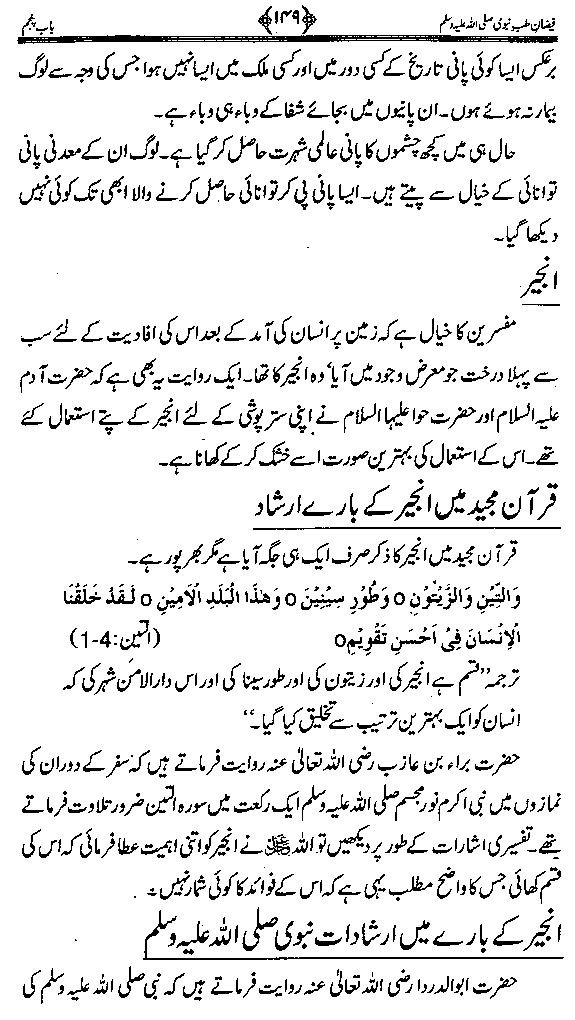 www.algillani.com تاجدار مدینہ کی مفرداؤں کا ذکر