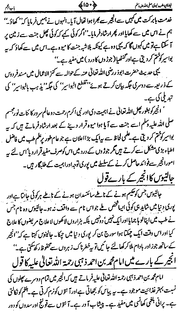 www.algillani.com تاجدار مدینہ کی مفرداؤں کا ذکر