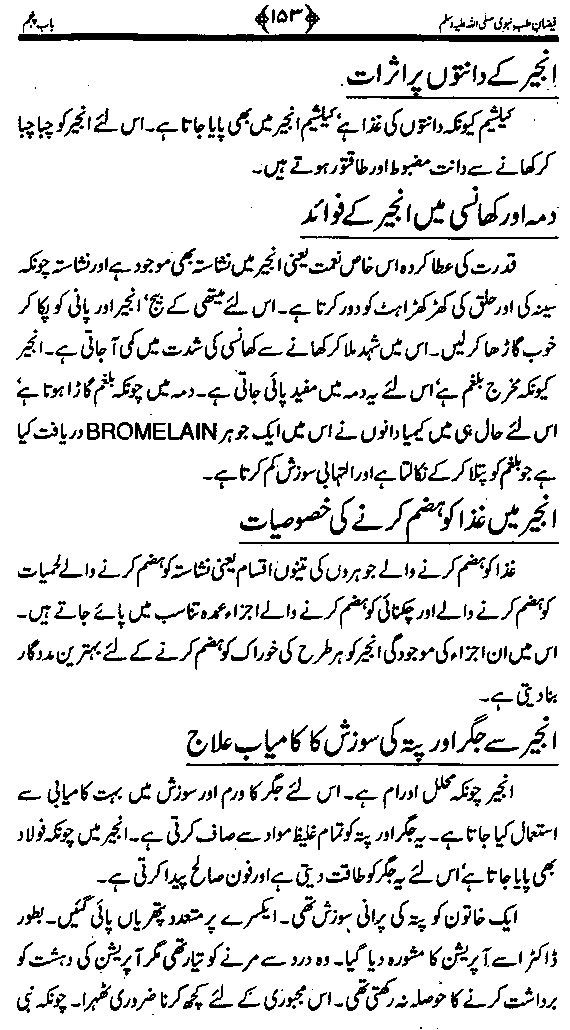www.algillani.com تاجدار مدینہ کی مفرداؤں کا ذکر