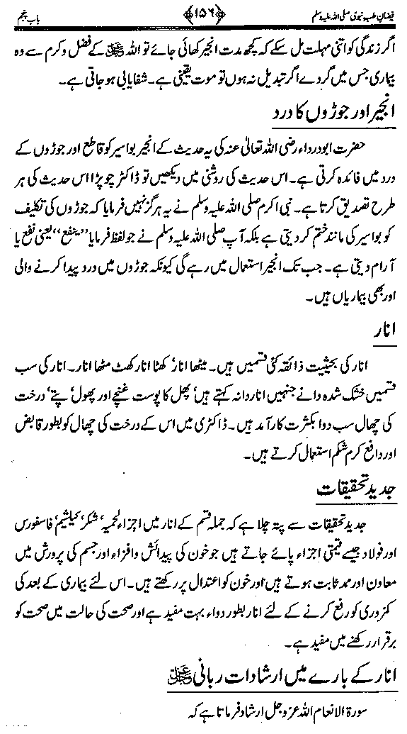 www.algillani.com تاجدار مدینہ کی مفرداؤں کا ذکر