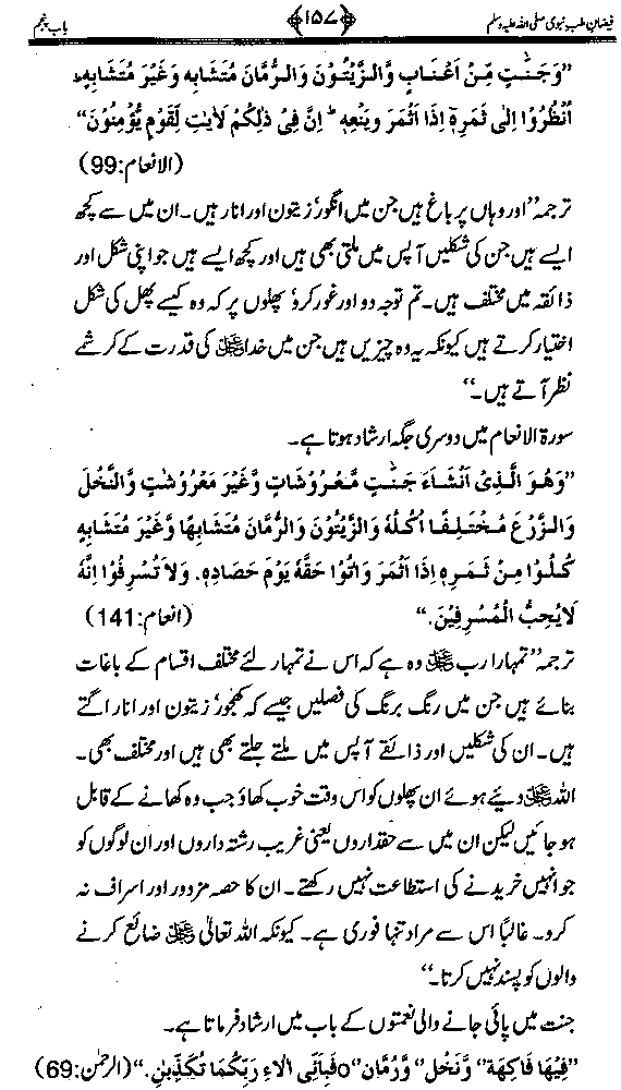 www.algillani.com تاجدار مدینہ کی مفرداؤں کا ذکر