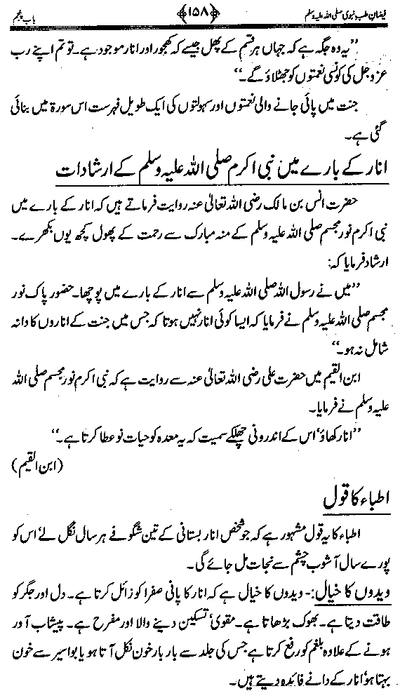 www.algillani.com تاجدار مدینہ کی مفرداؤں کا ذکر